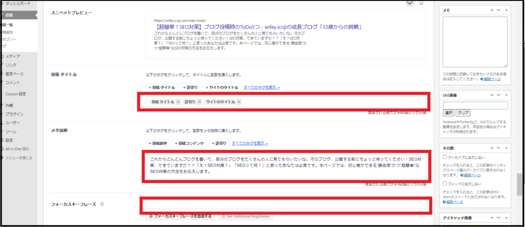 SEO対策