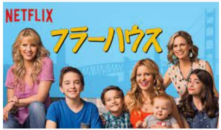 fullerhouse